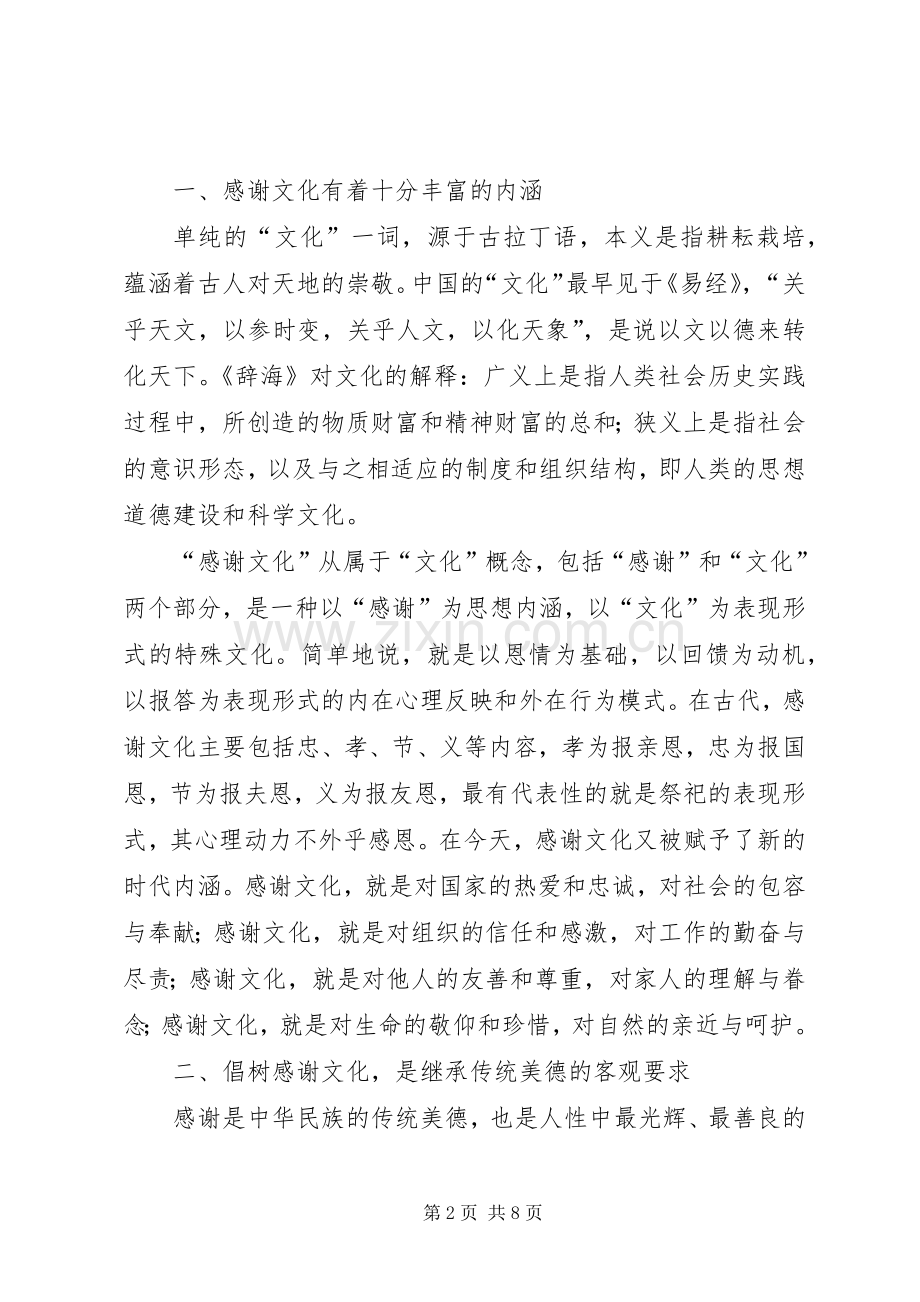 共青团XX省委书记罗强在四川青年文化论坛上的主旨演讲.docx_第2页