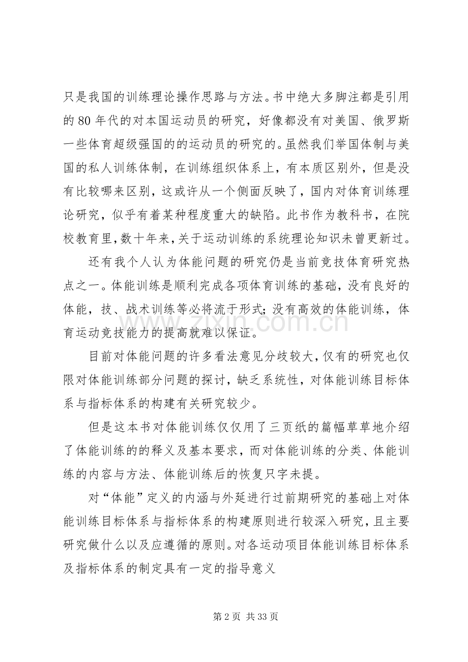 运动训练读后感.docx_第2页