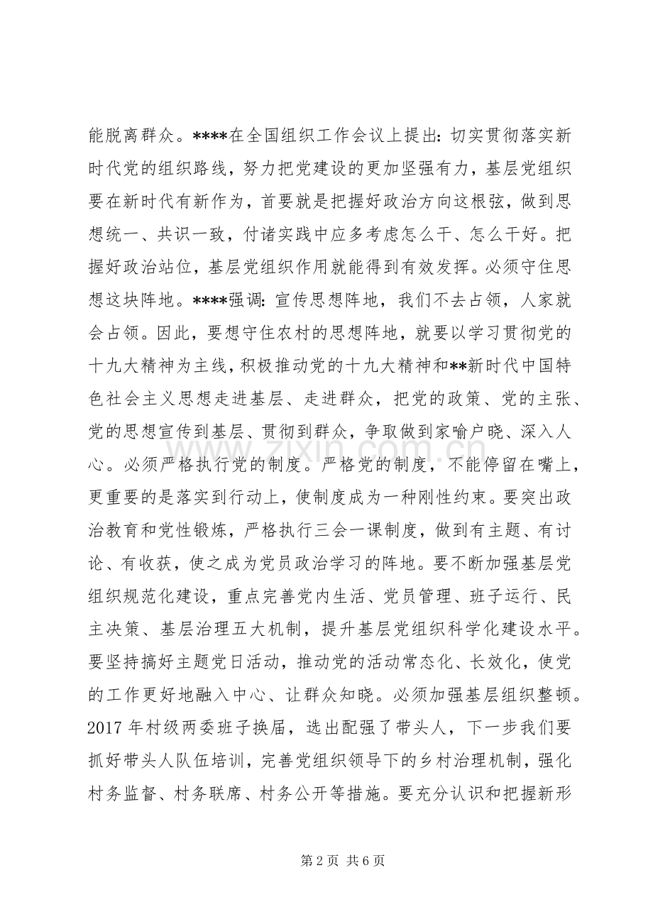 在全乡基层党建工作会议上的讲话.docx_第2页