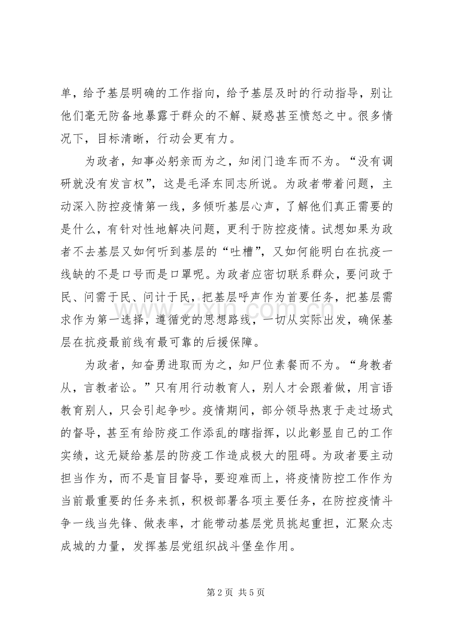 关于打贏疫情防控阻击战的心得体会.docx_第2页