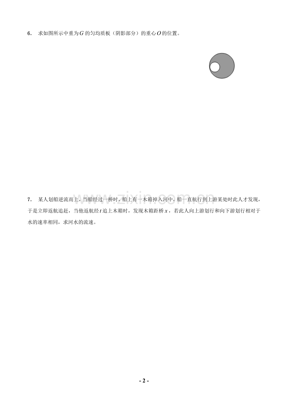 物理竞赛选拔测试(创新班).doc_第2页
