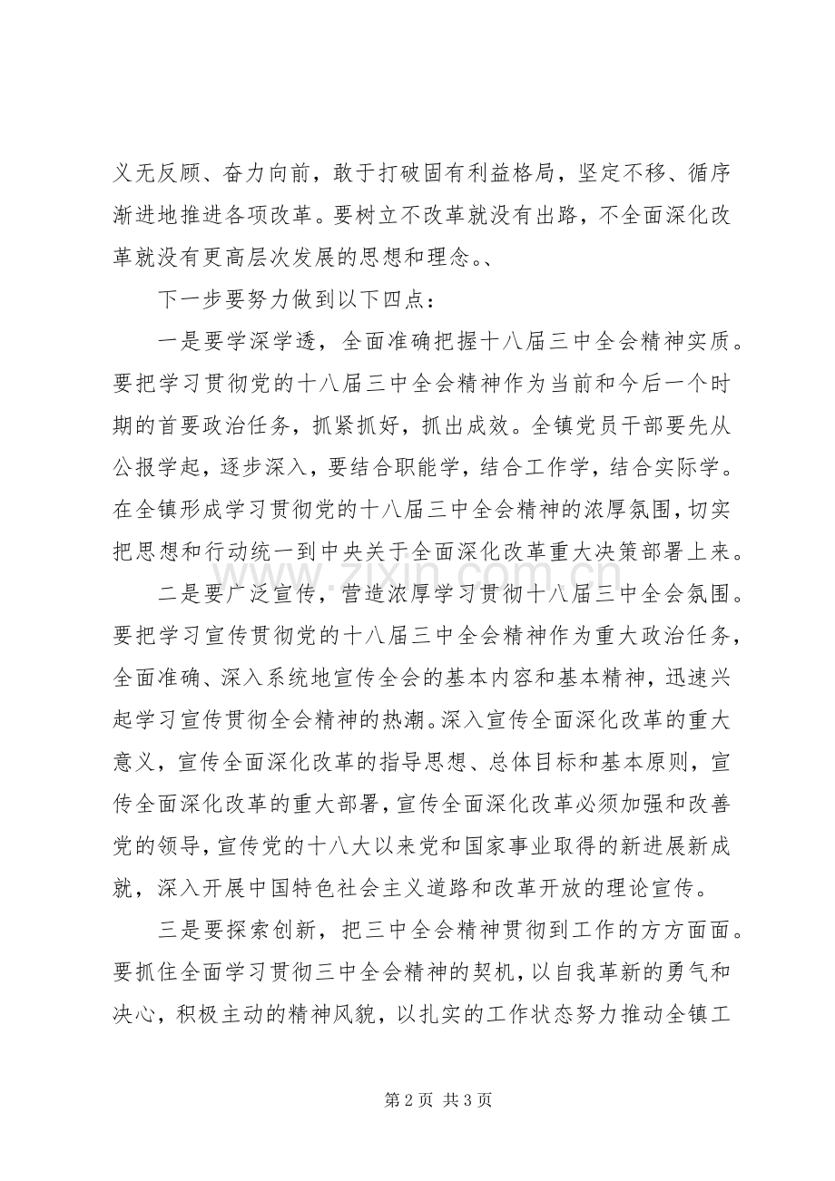 基层人员学习十八届三中全会精神典型发言.docx_第2页