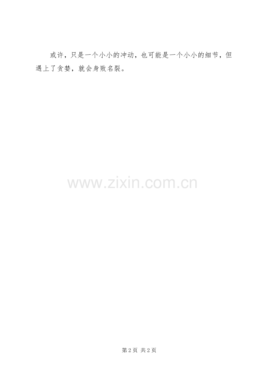 读《健忘草》有感.docx_第2页