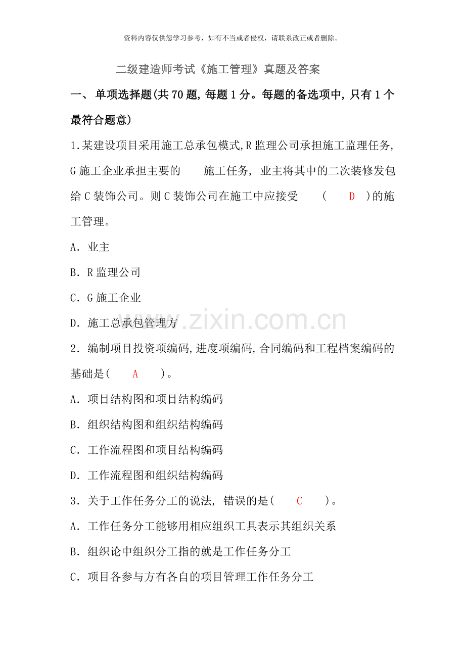 二级建造师施工管理试卷新版.doc_第1页