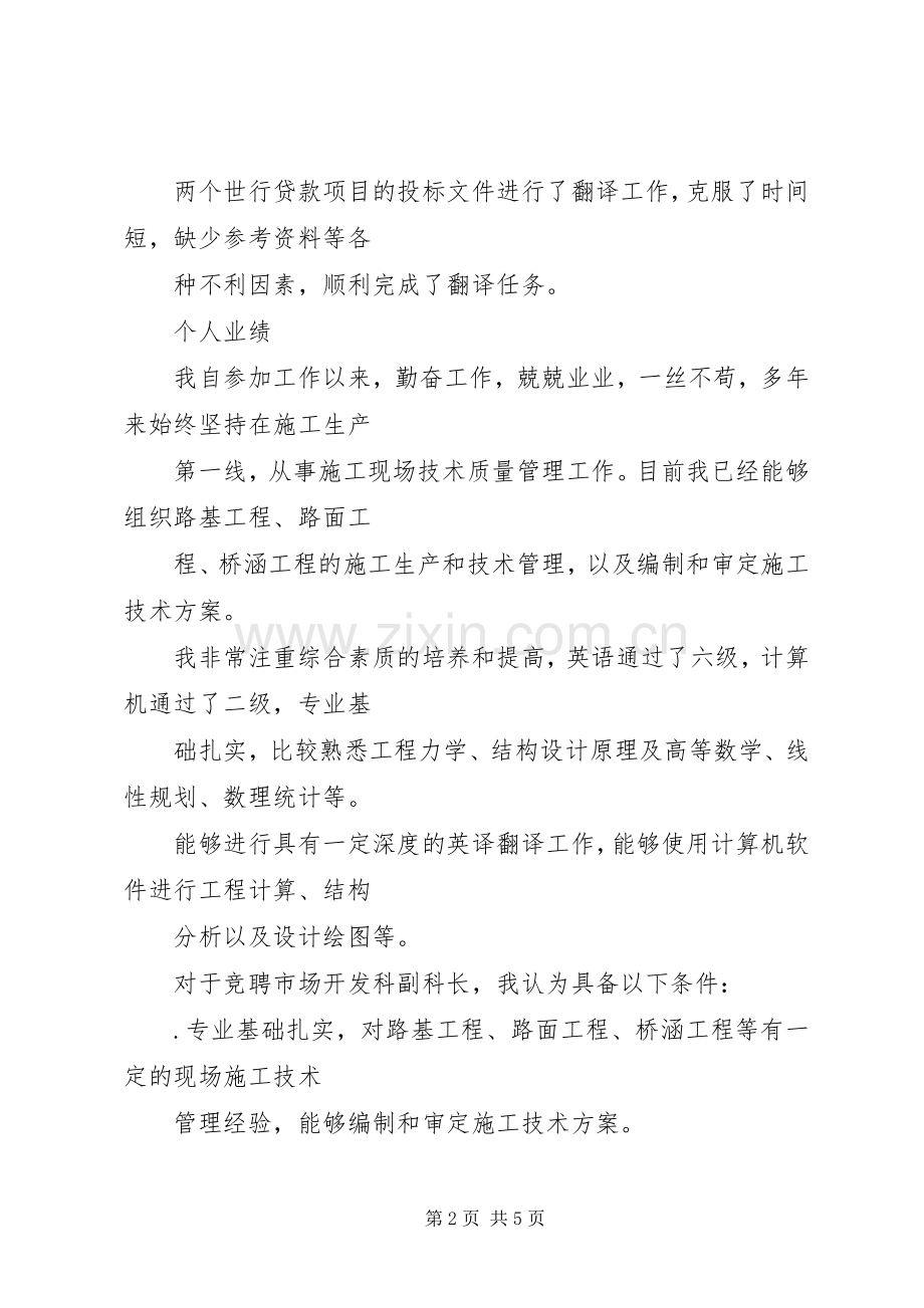 工程处市场开发科副科长竟聘演讲稿.docx_第2页