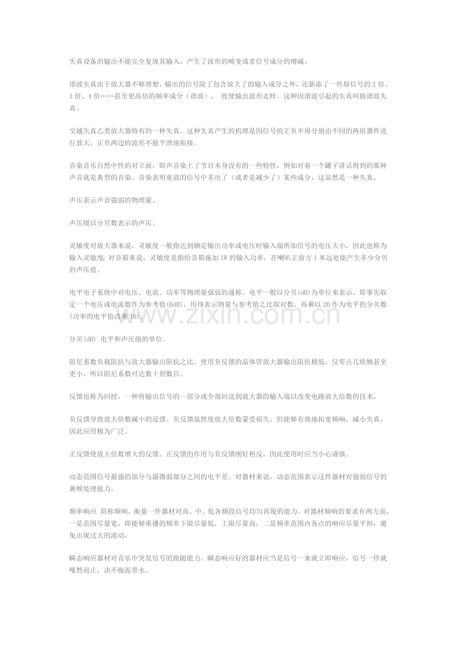 功放中的一些术语.doc_第1页