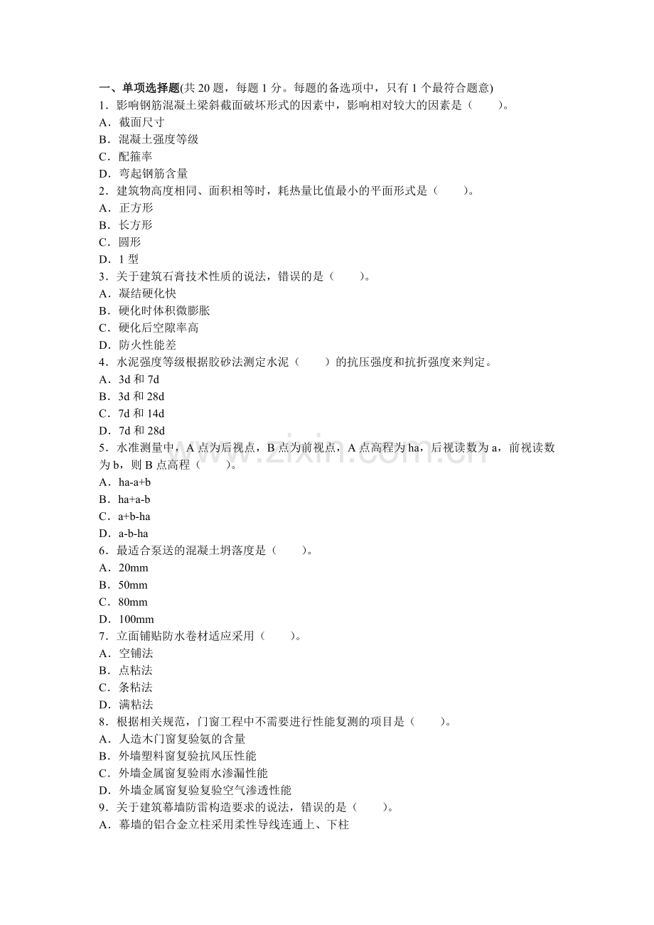 建筑实务答案.doc_第1页