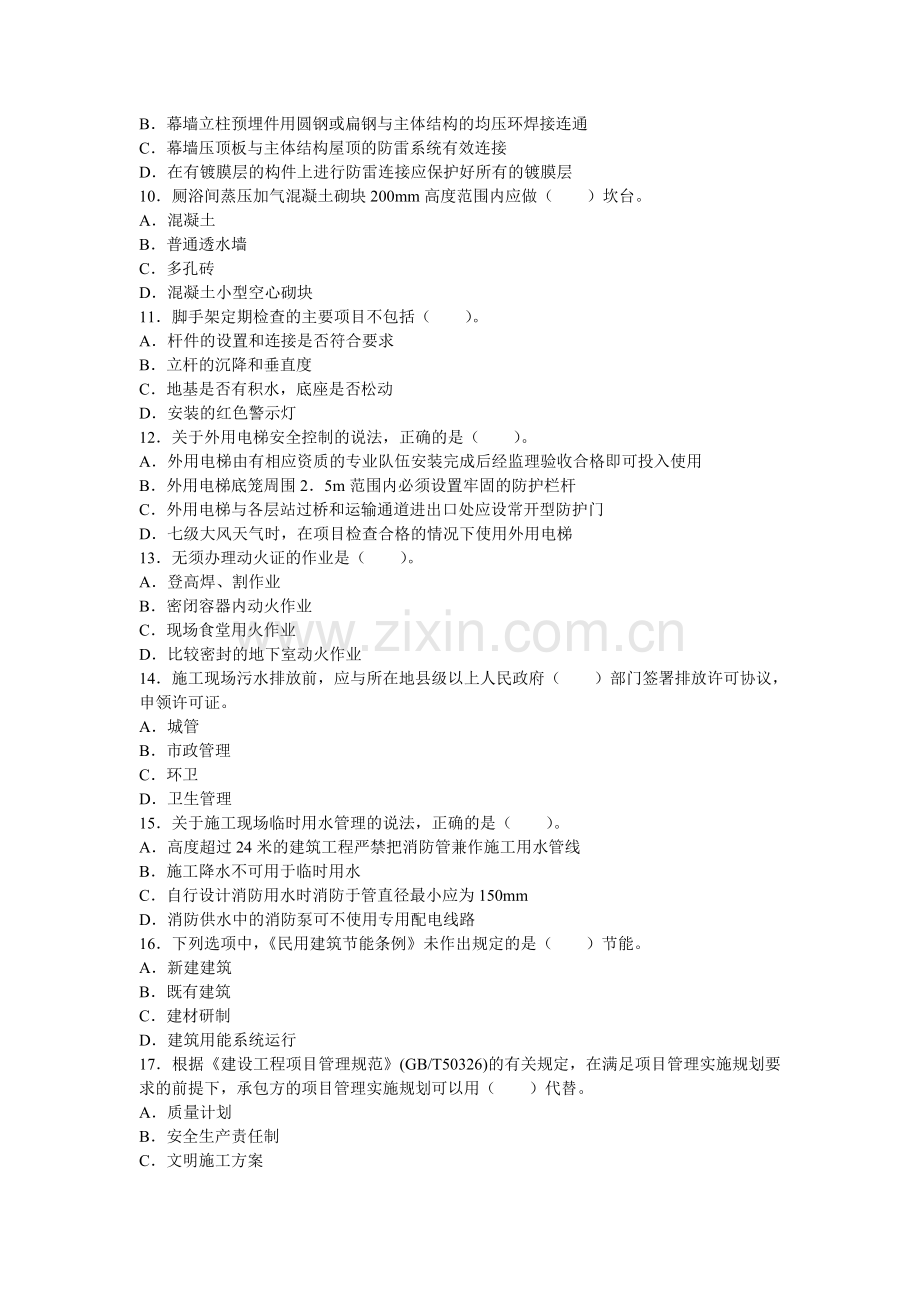 建筑实务答案.doc_第2页