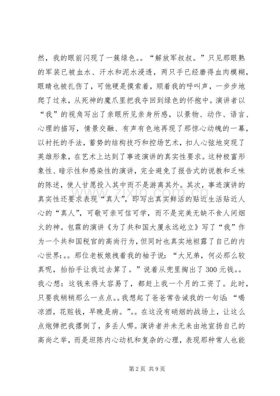 事迹演讲的基本要求.docx_第2页