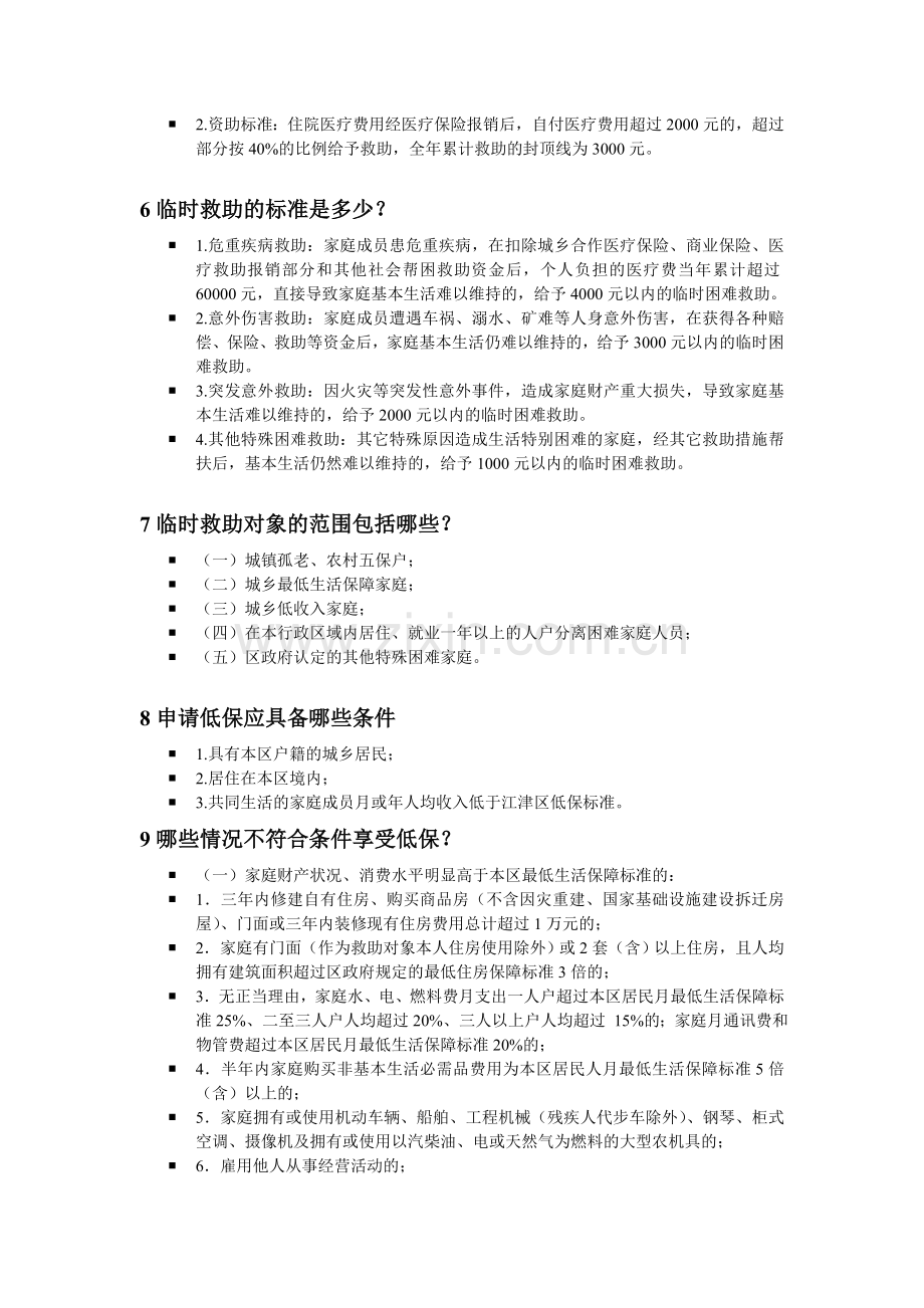 低保政策解读.doc_第2页