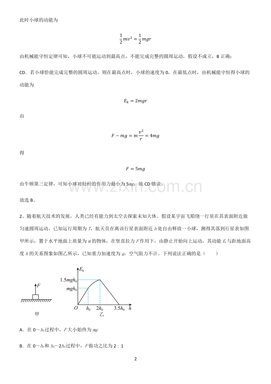 通用版高中物理力学功和能重点知识点大全.pdf_第2页