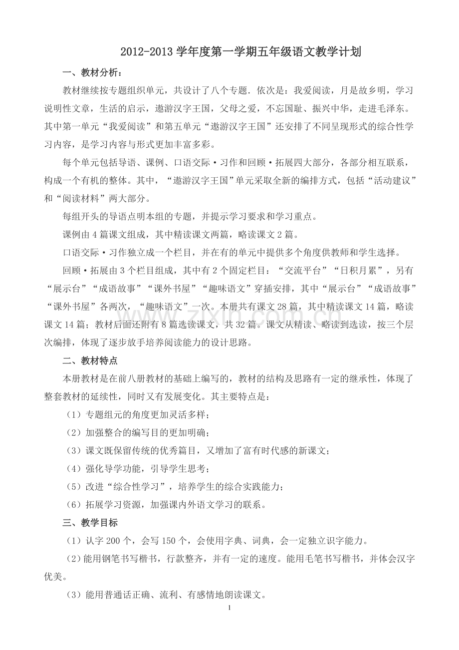 教学计划.doc_第1页