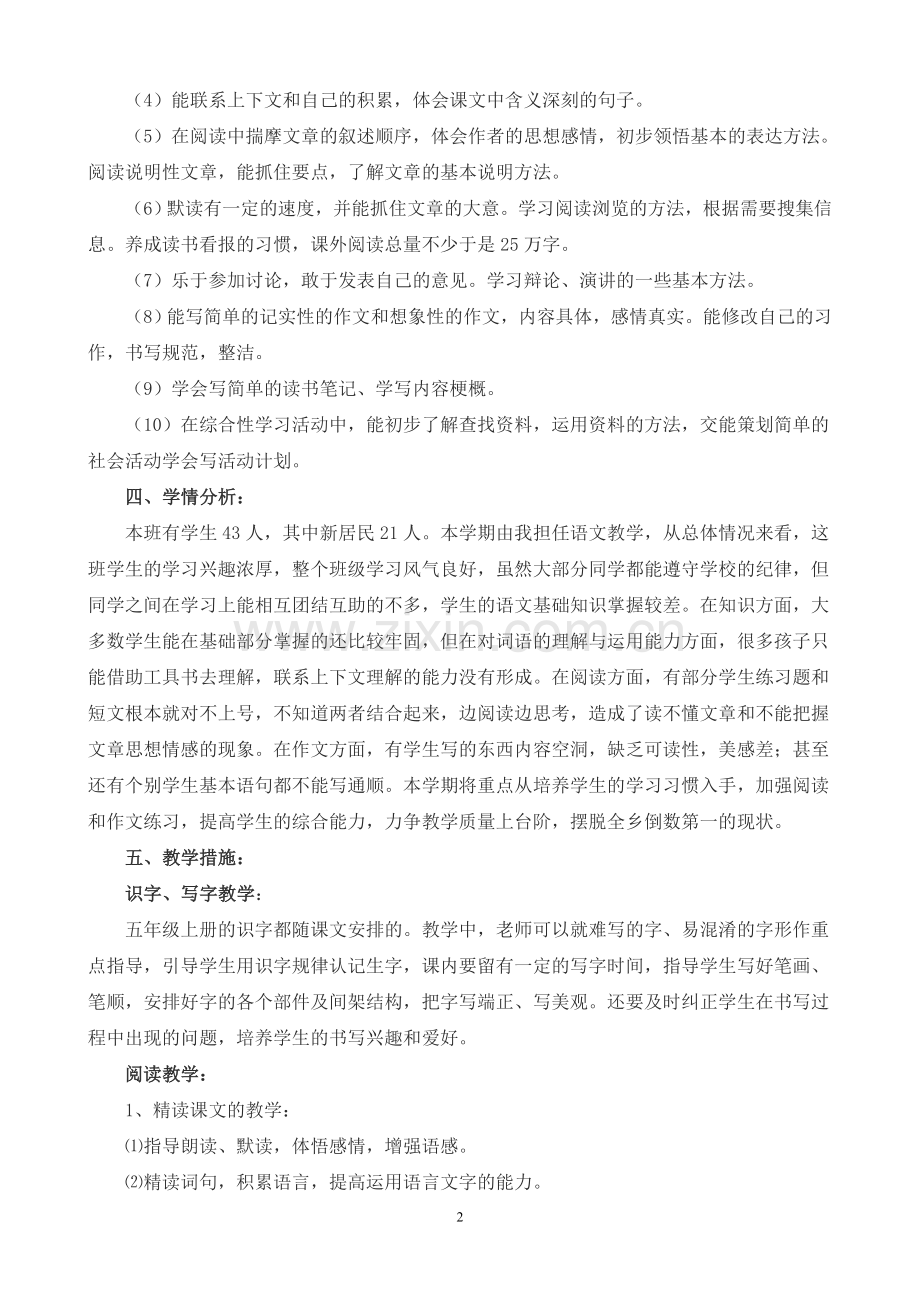 教学计划.doc_第2页