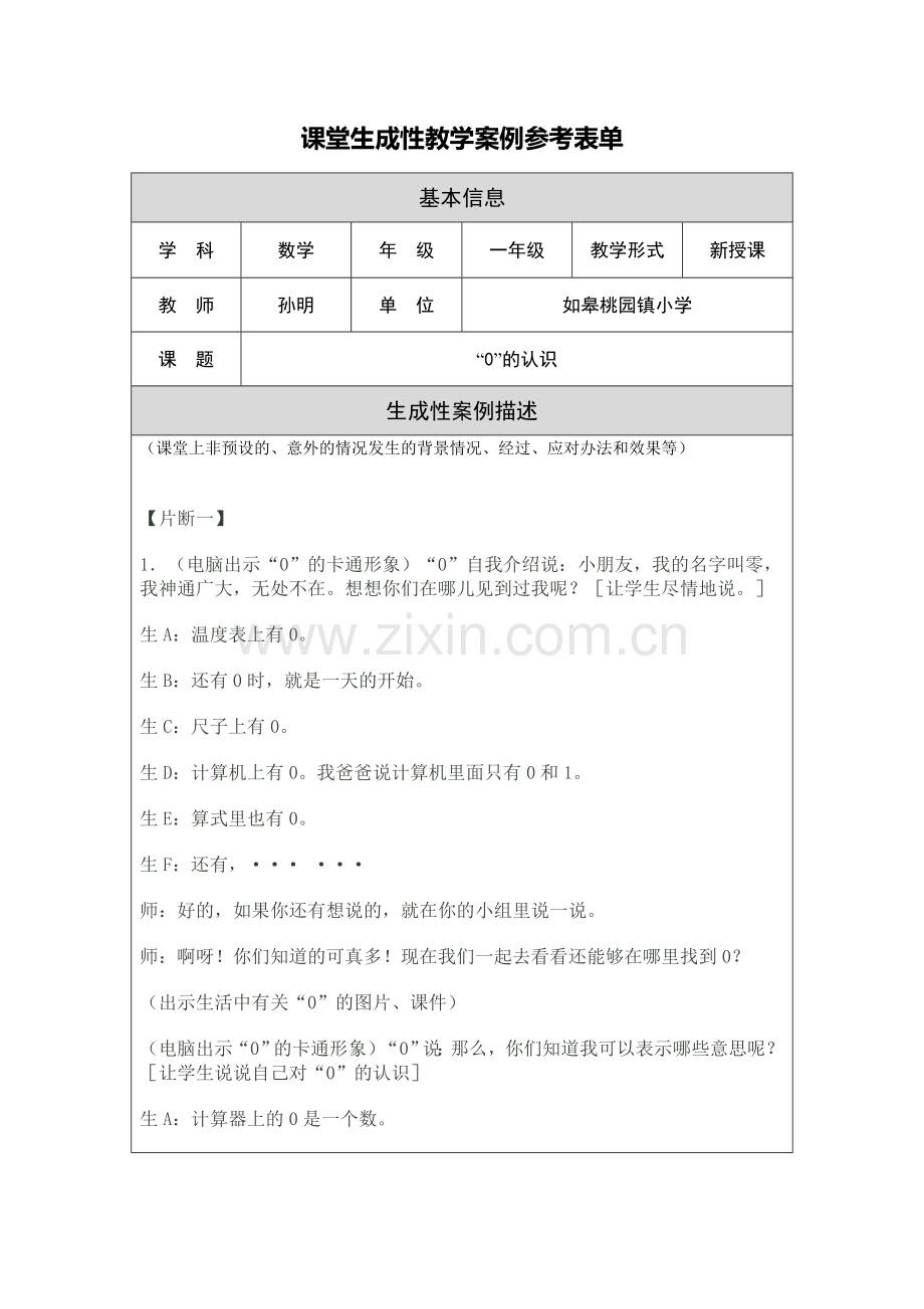 案例孙明.doc_第1页