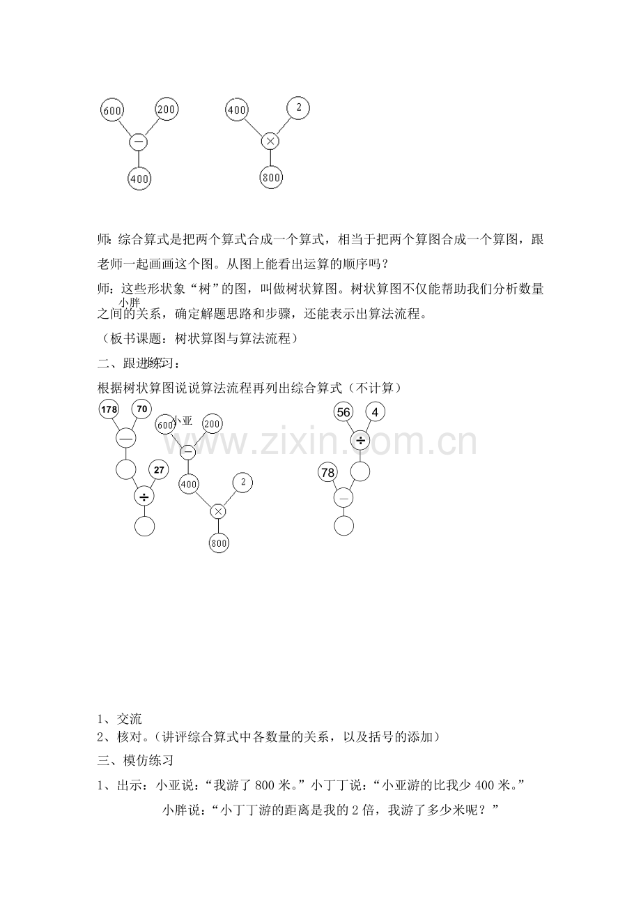 树状算图与算法流程.doc_第2页
