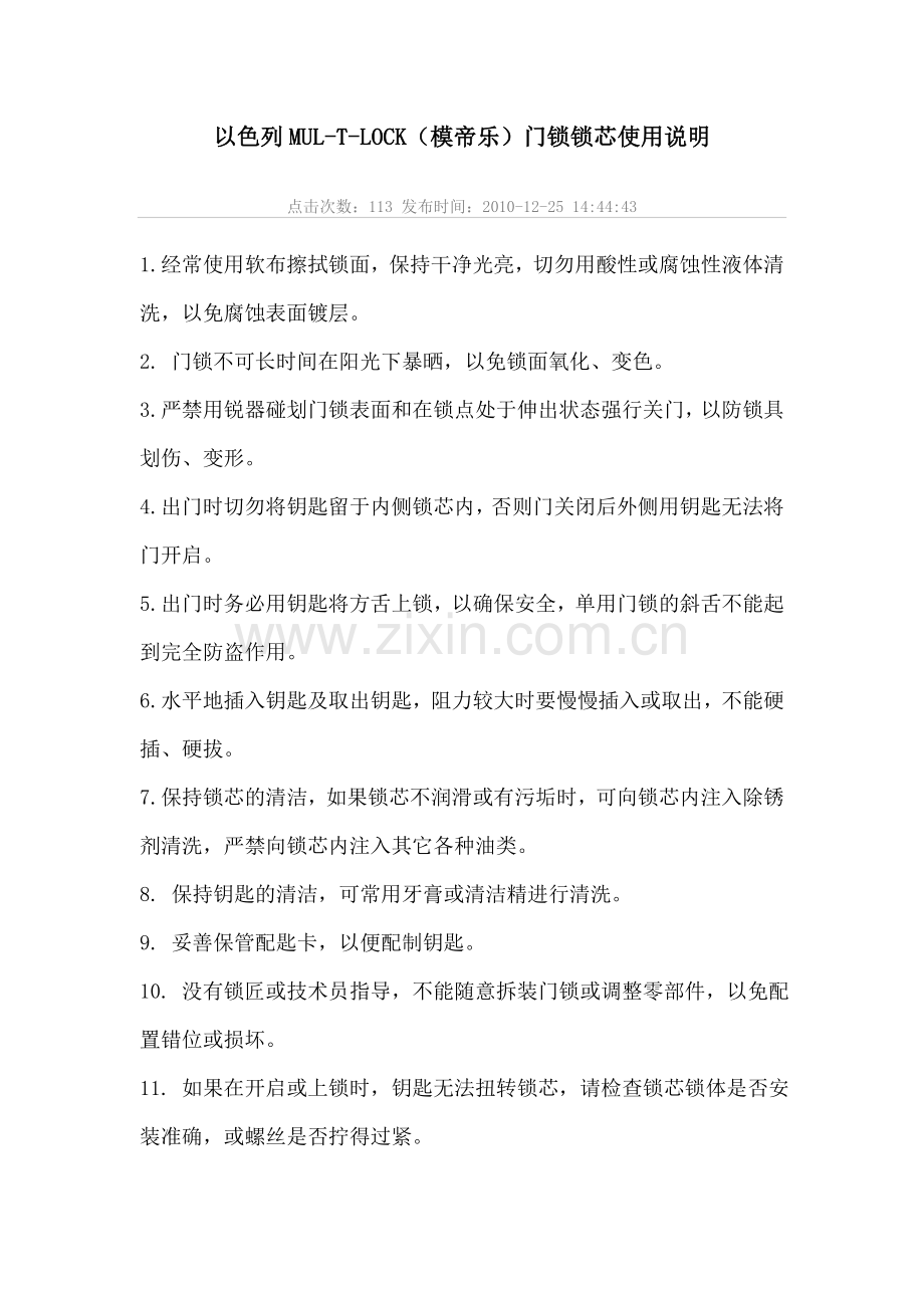 以色列MUL-T-LOCK(模帝乐)门锁锁芯使用说明.doc_第1页