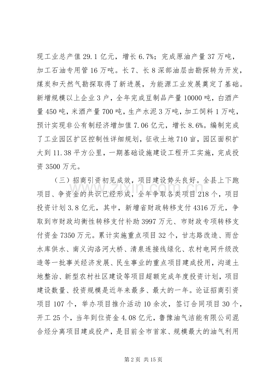 县长在县委二十届三次全会讲话.docx_第2页