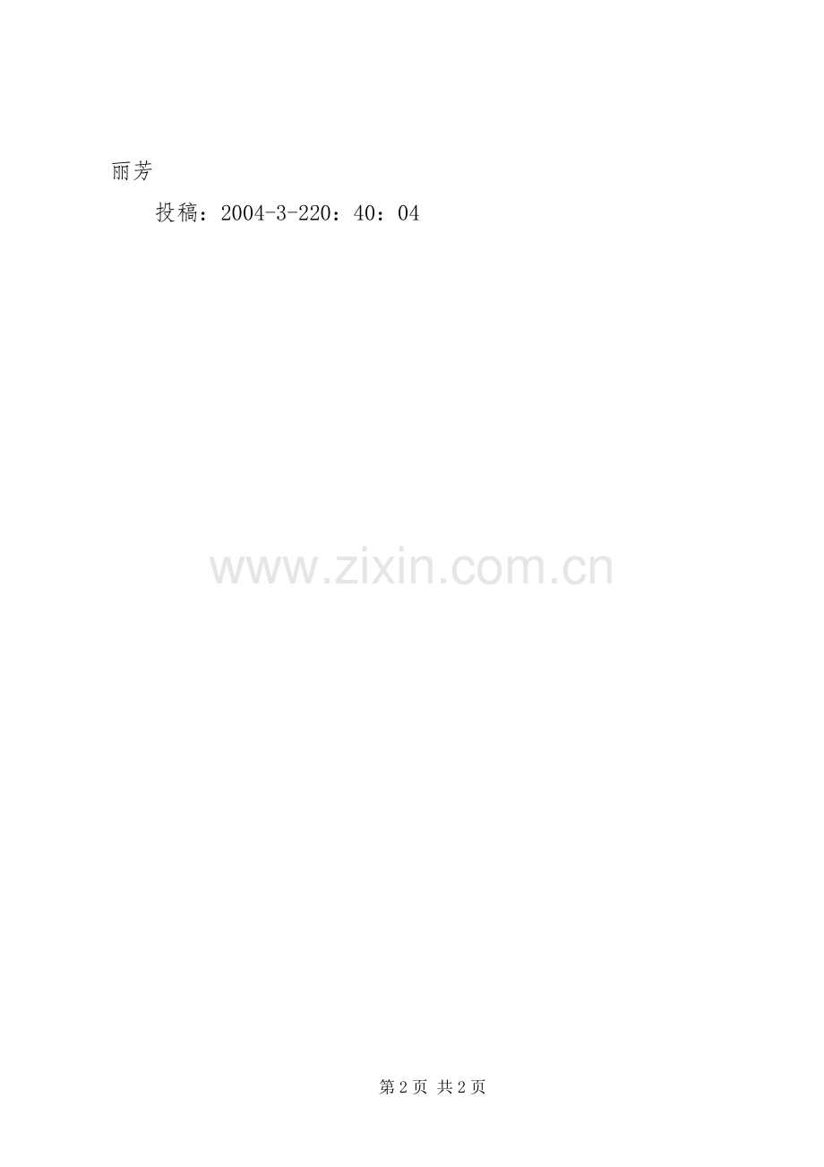 读《溺爱是害》有感.docx_第2页
