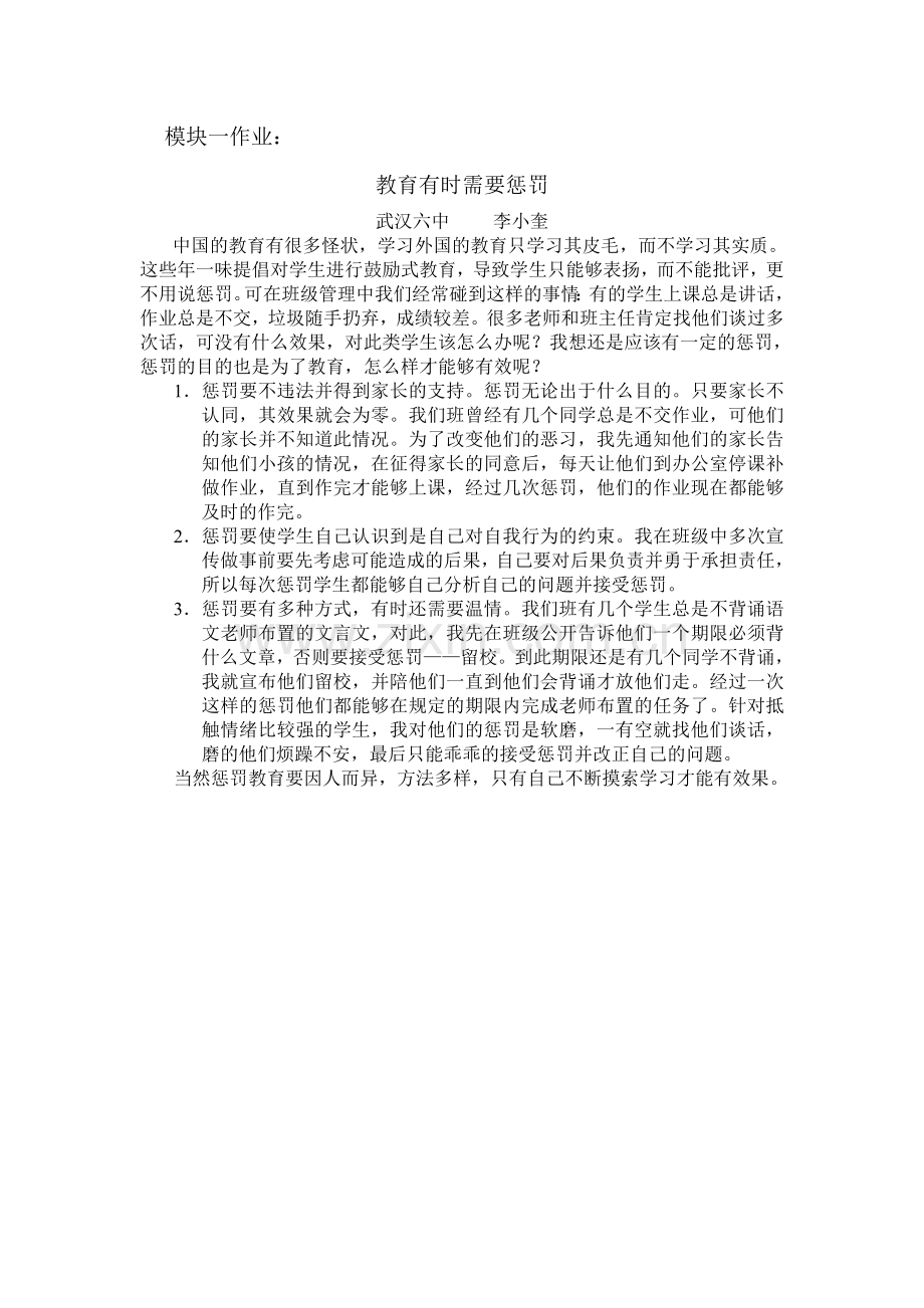 教育有时需要惩罚.doc_第1页