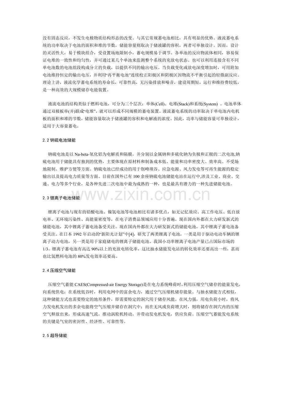 大规模储能技术对风电规模化发展举足轻重.doc_第2页