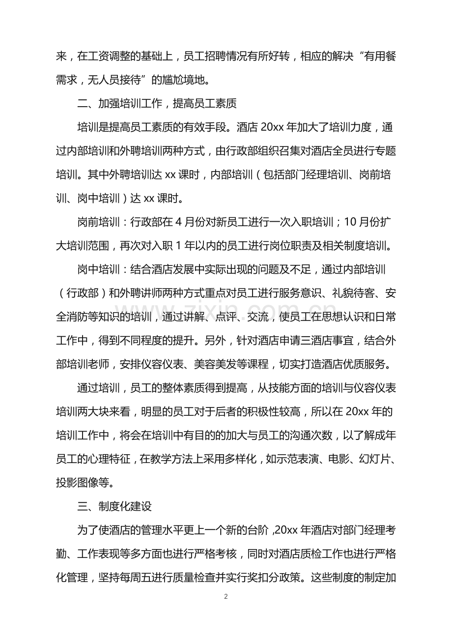 2022年公司年终总结.doc_第2页