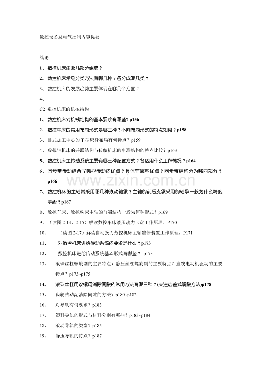 数控设备和电气控制内容提要.doc_第1页