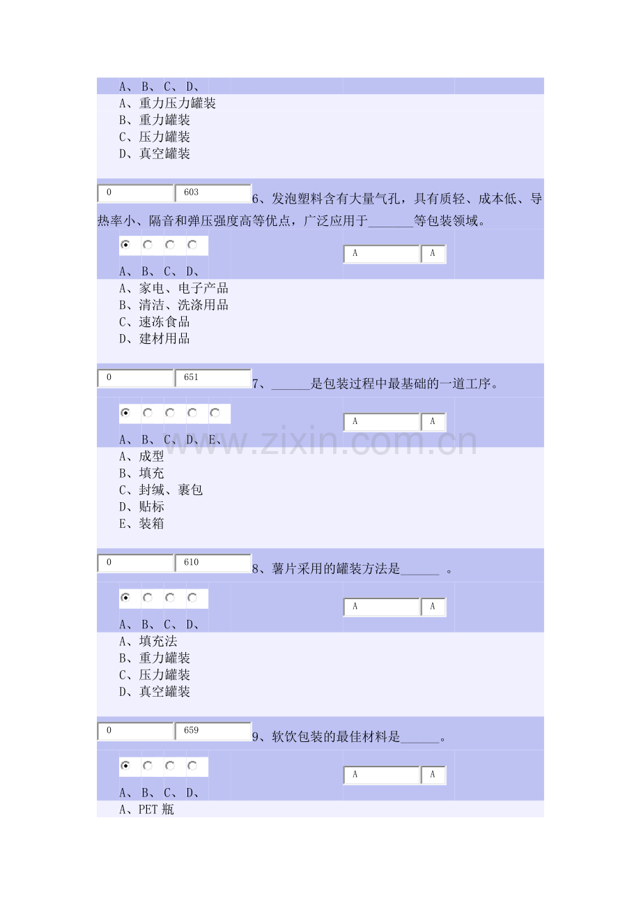 包装与科技.docx_第2页