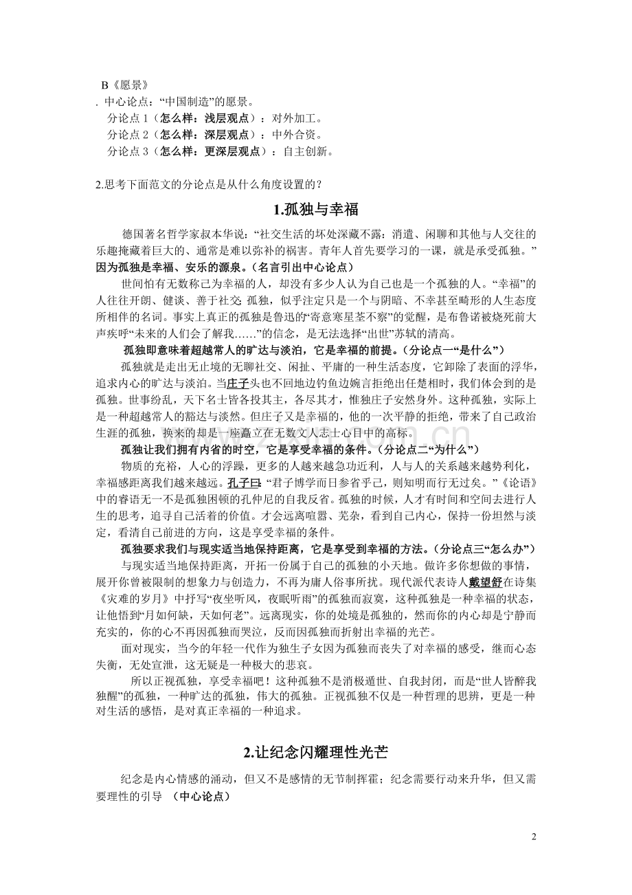 层进式对照式.doc_第2页