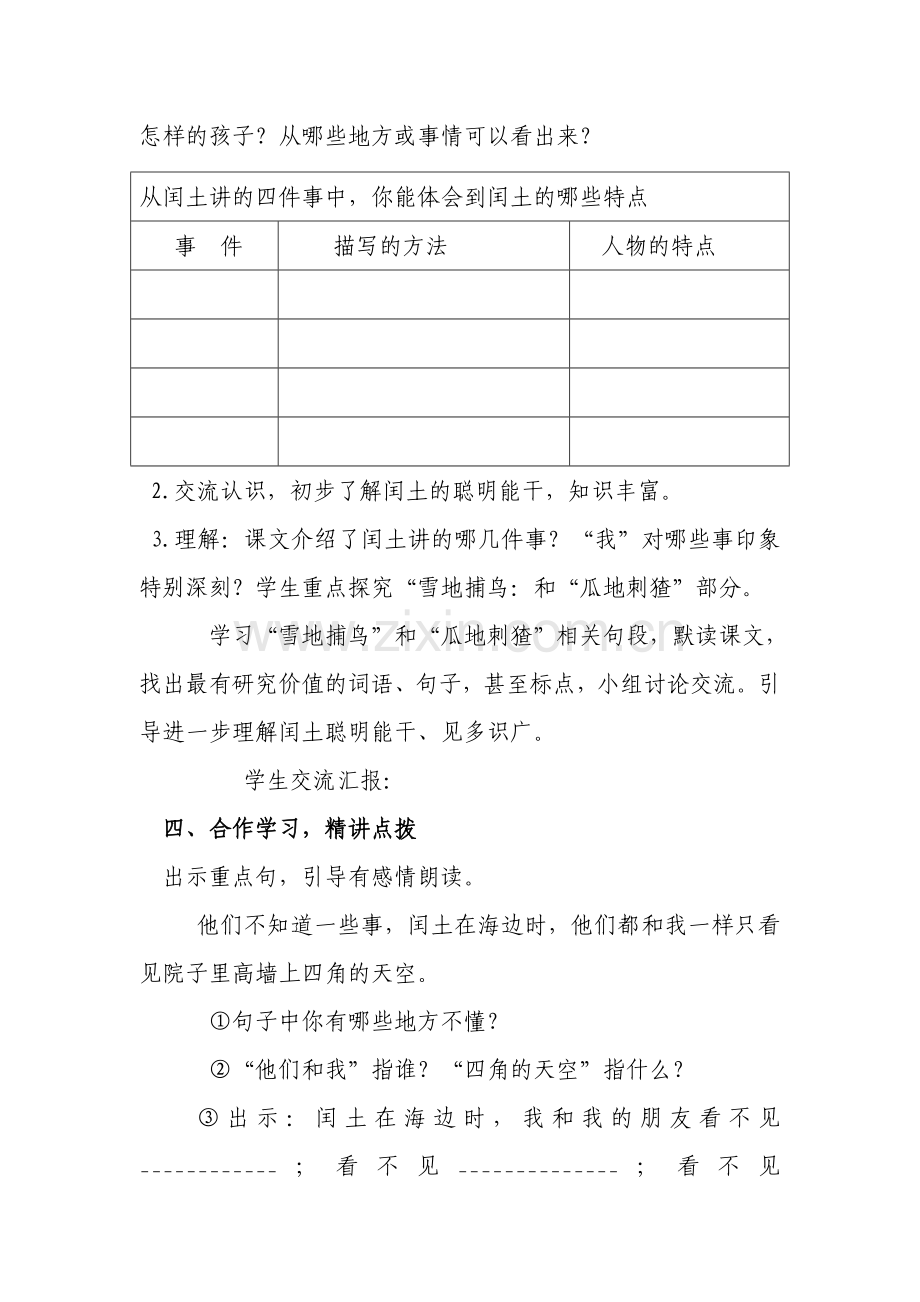 少年闰土教学设计颉珍.doc_第2页