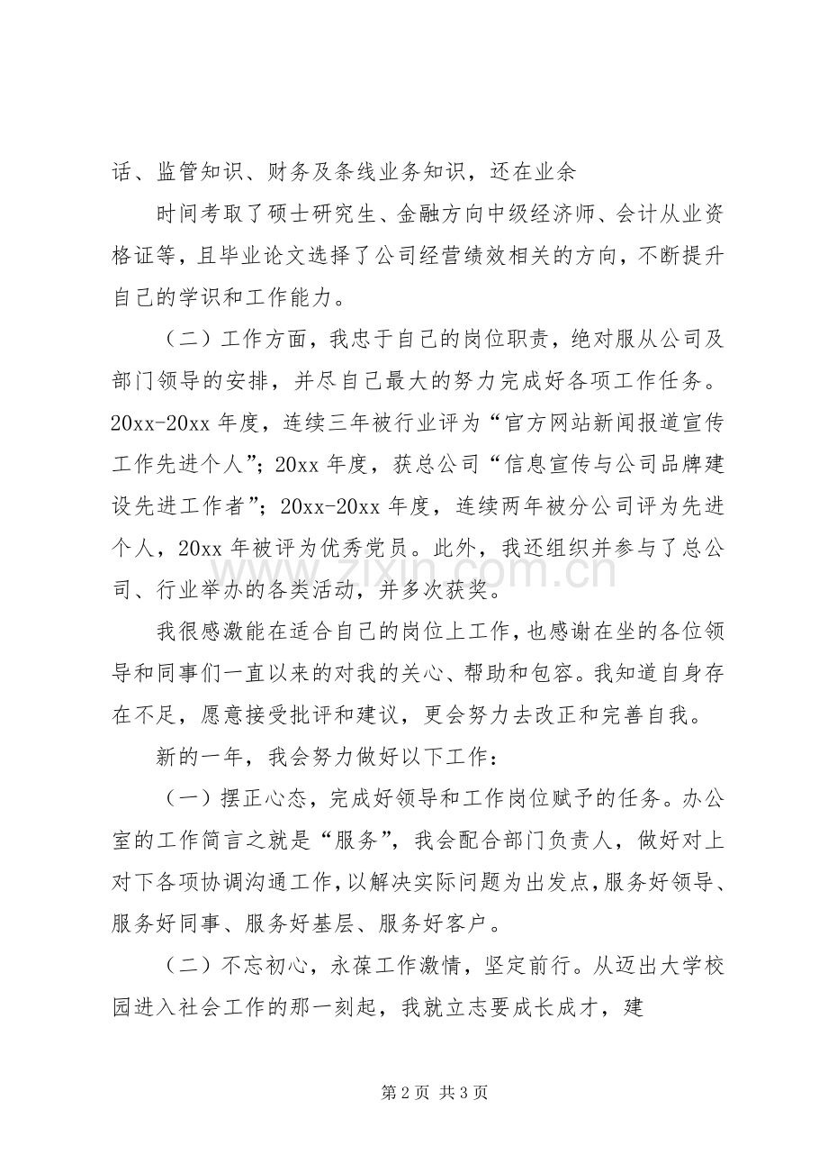 人事部竞聘演讲稿[最终定稿].docx_第2页