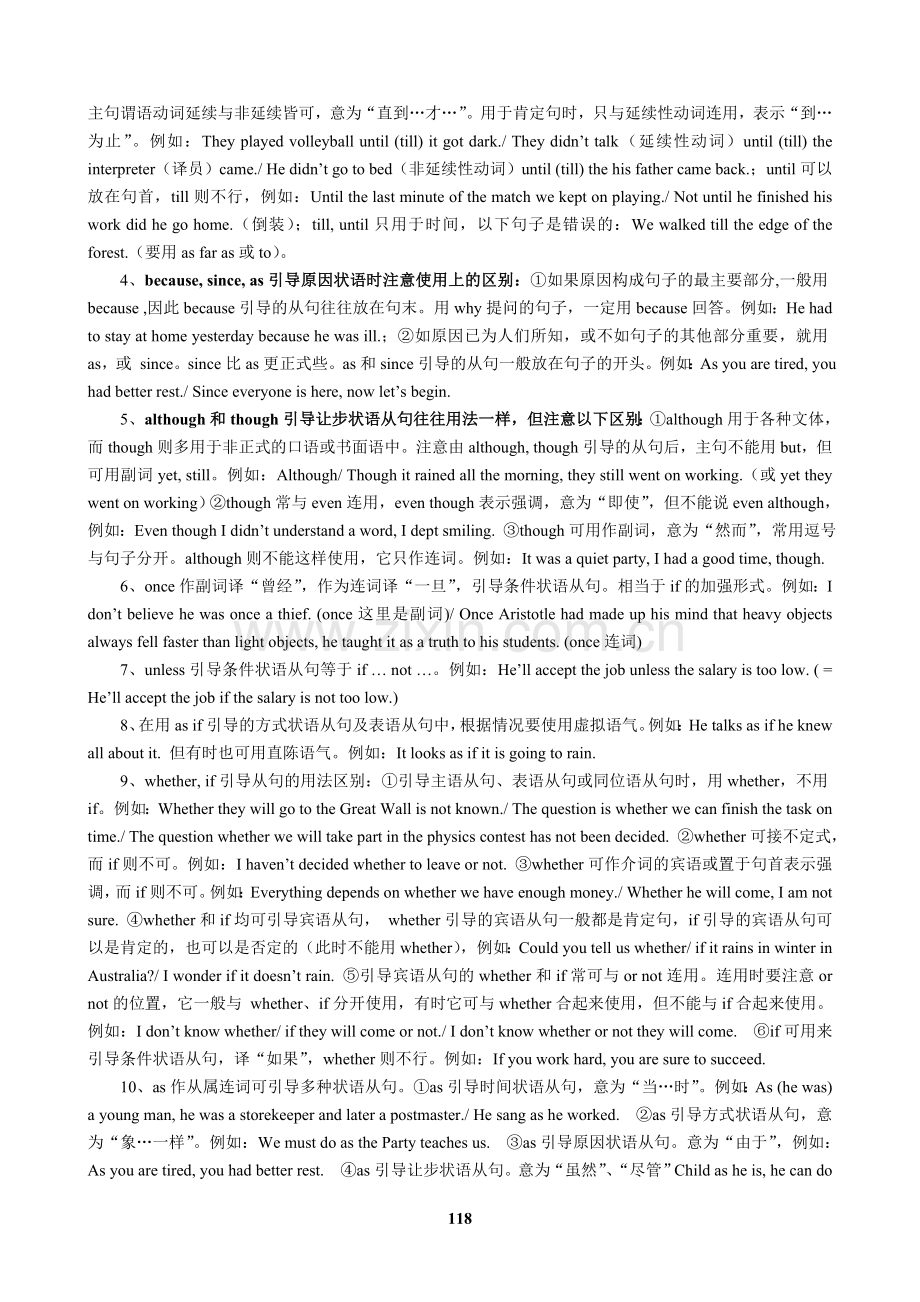 语法复习二十一：连词.doc_第2页