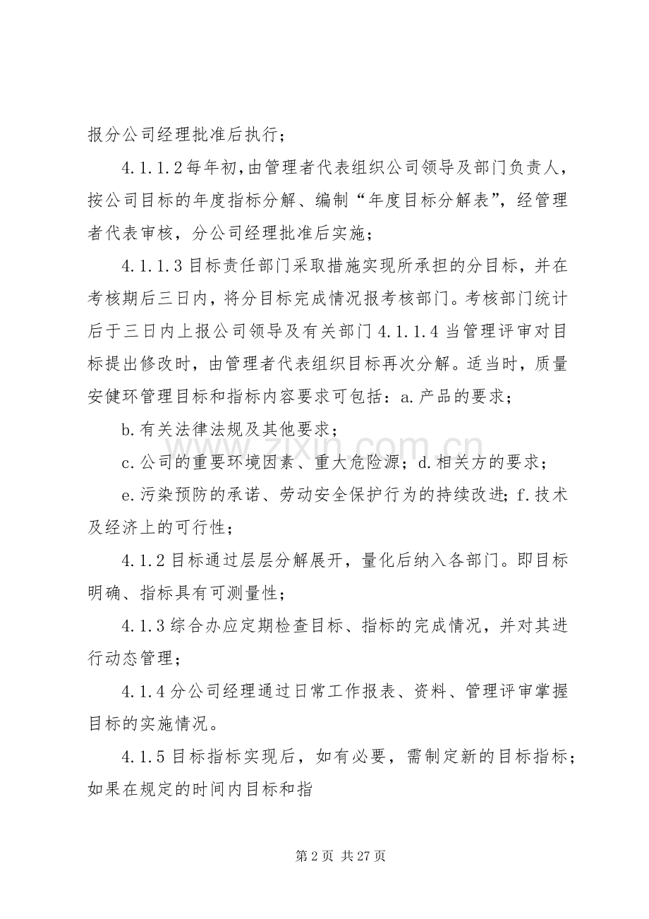 目标指标和管理实施方案控制程序.docx_第2页