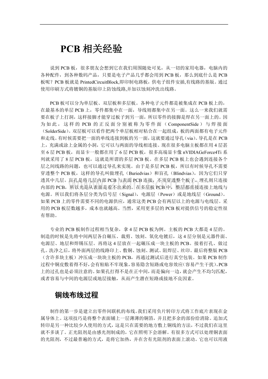 PCB相关经验.doc_第1页