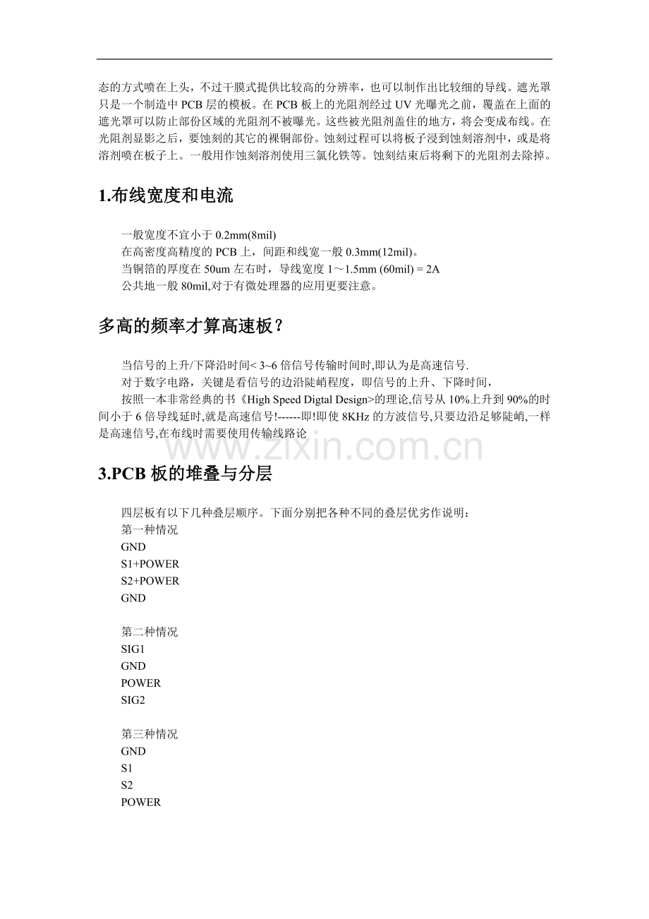 PCB相关经验.doc_第2页