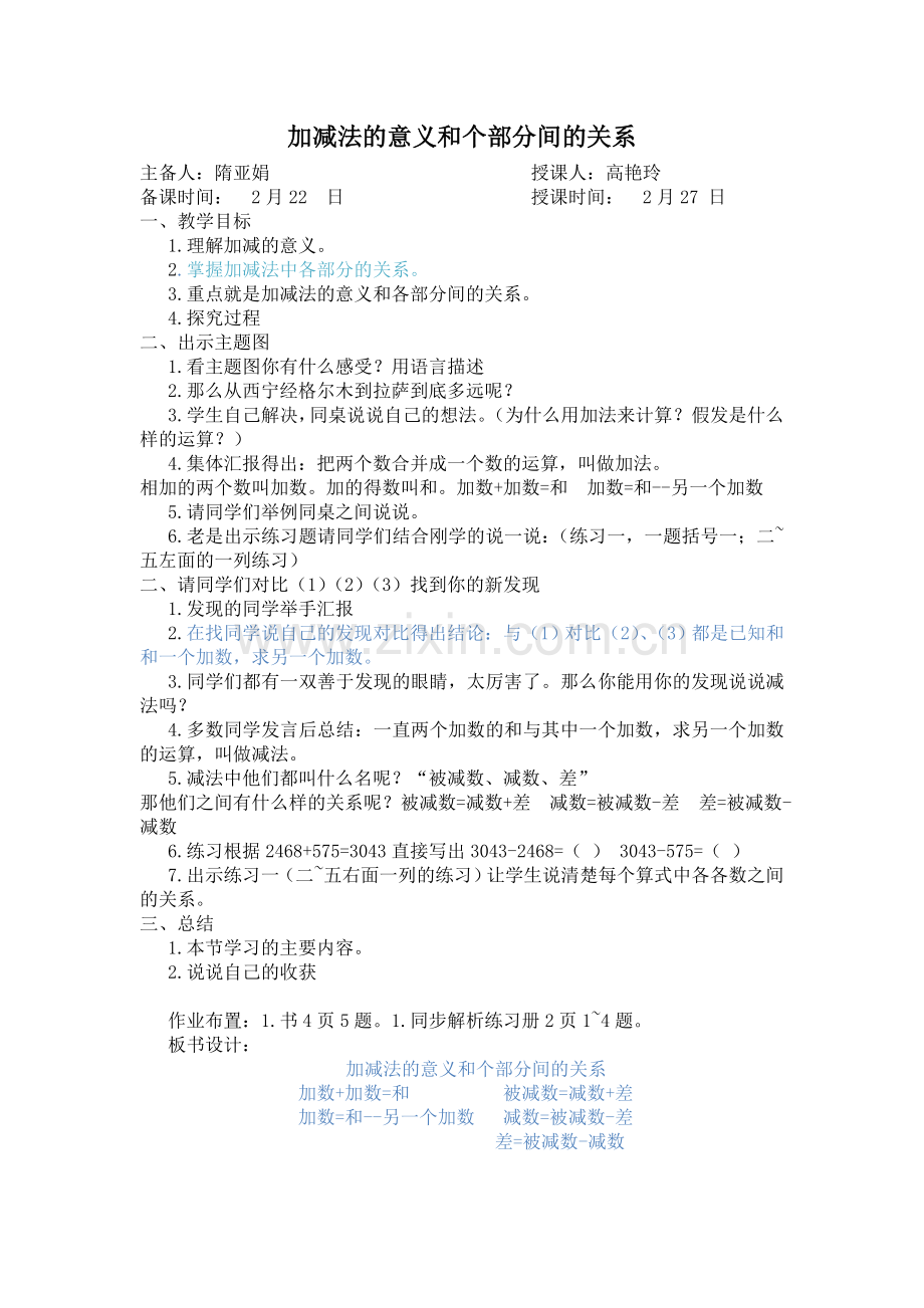 第一板块四则混合运算.doc_第1页