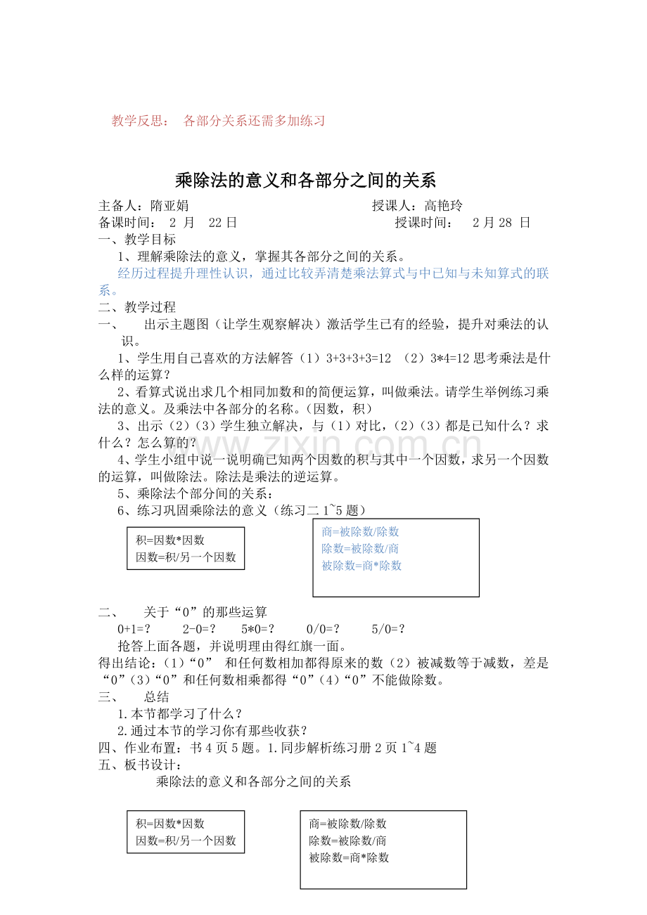 第一板块四则混合运算.doc_第2页