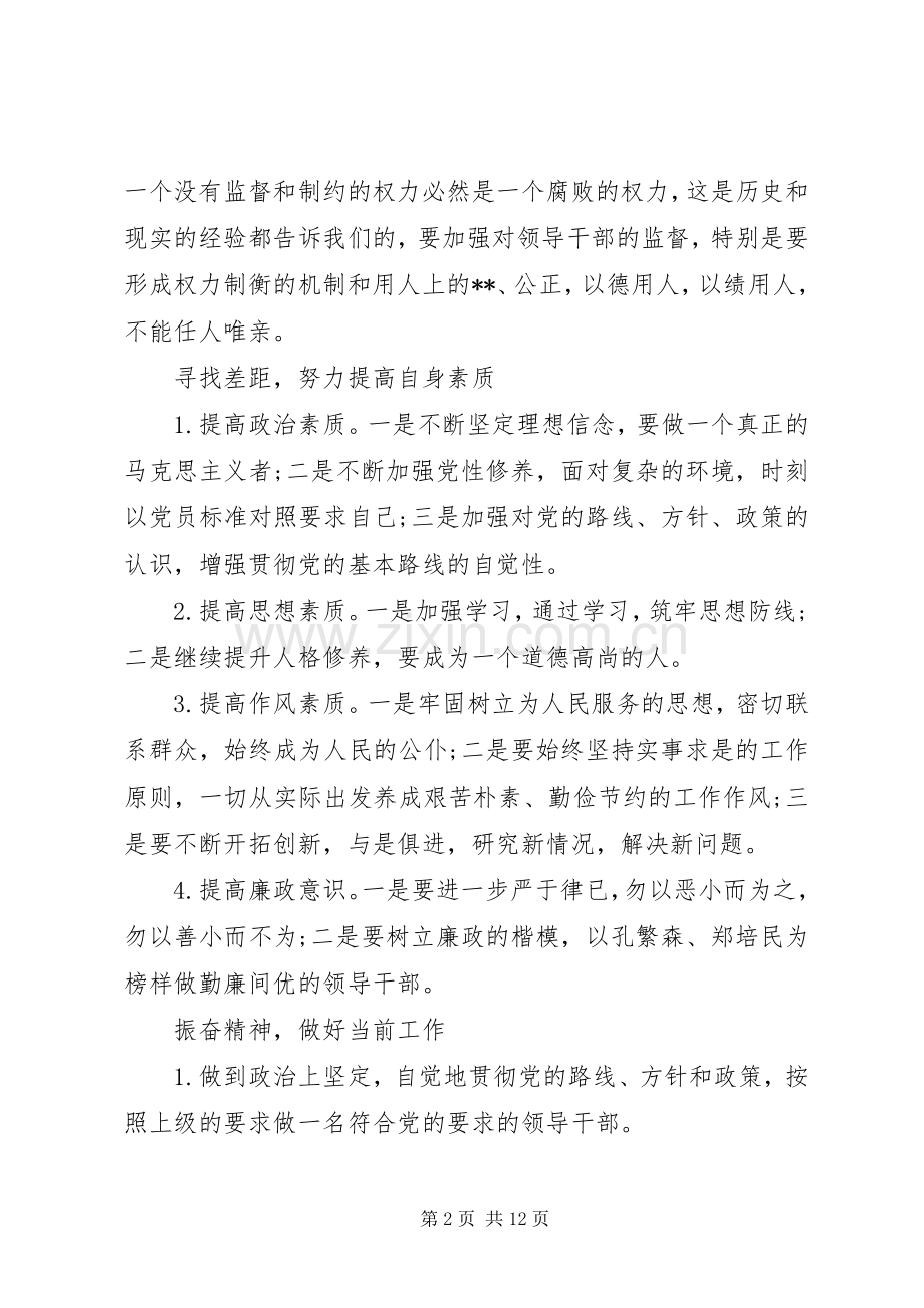 20XX年廉洁从政心得体会(4篇).docx_第2页