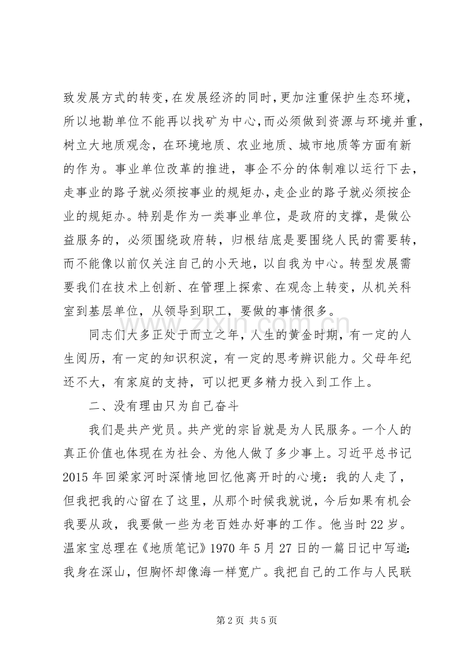 在新提任中层干部任前廉政谈话会上的讲话.docx_第2页