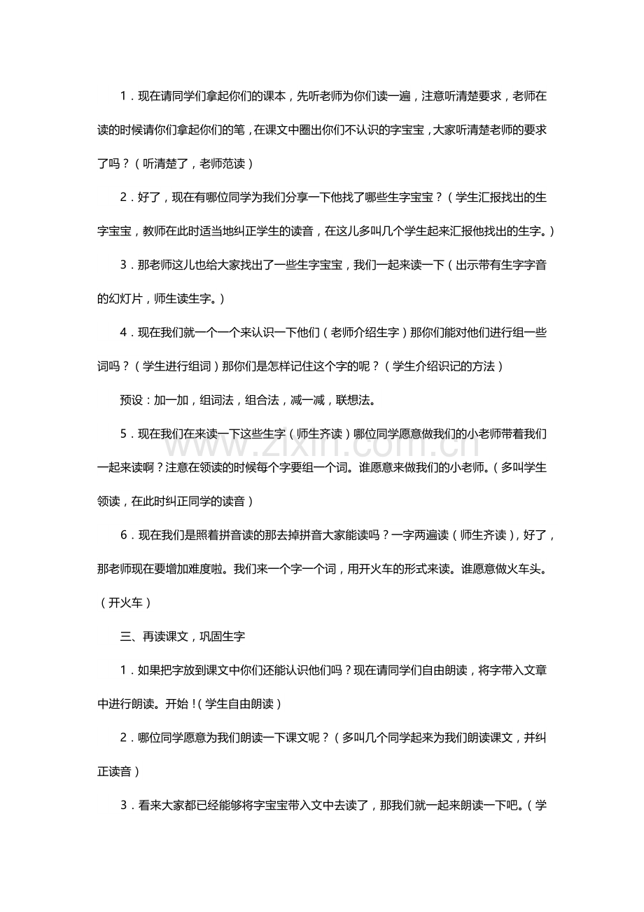 (部编)人教语文一年级下册小学语文一年级下册《荷叶圆圆》教案.docx_第2页