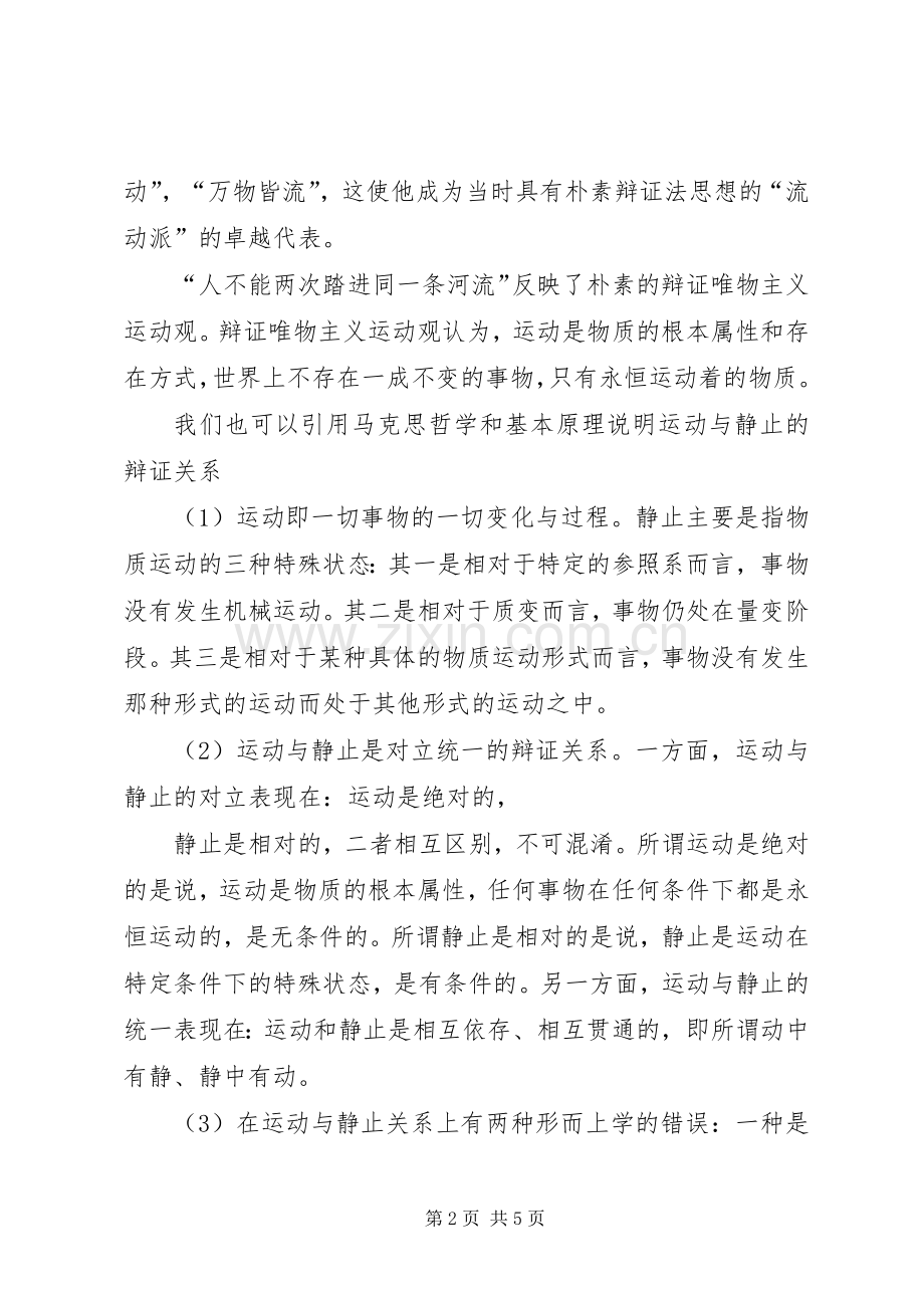 人不能两次踏进同一条河流读后感.docx_第2页