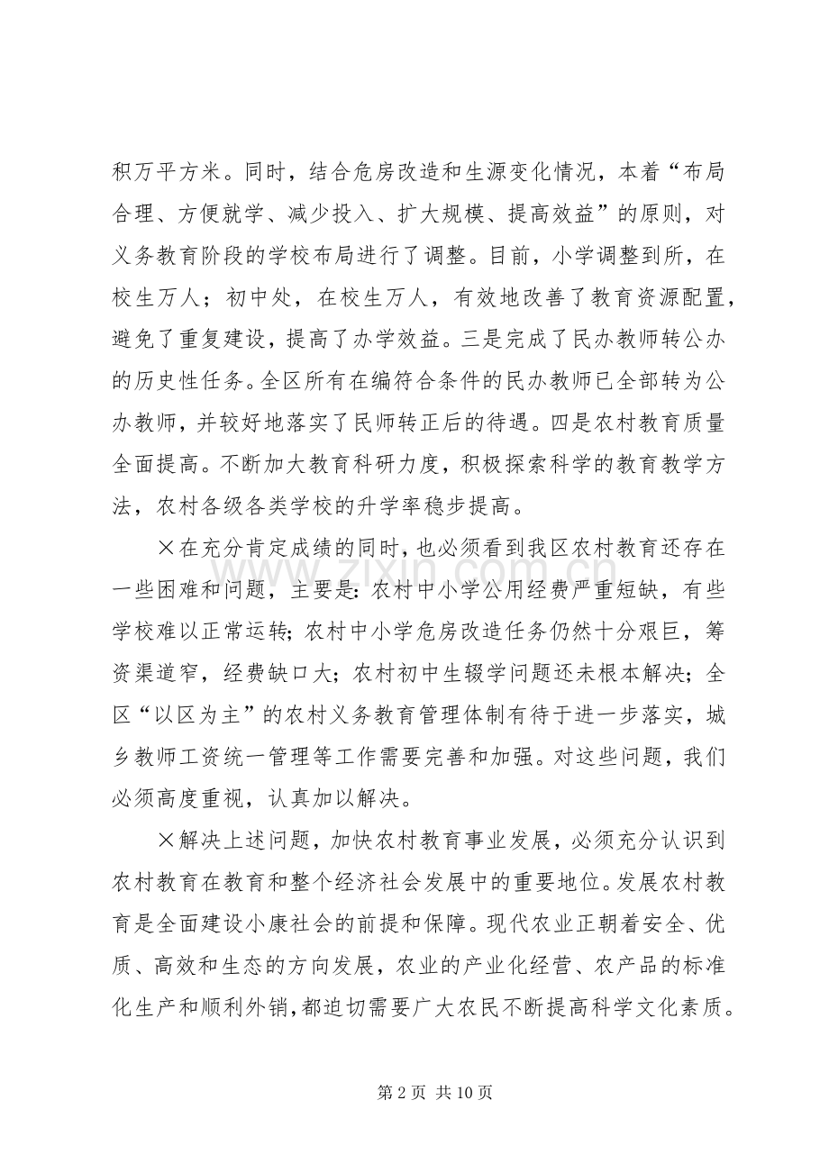 在全区农村教育工作会议上的讲话.docx_第2页