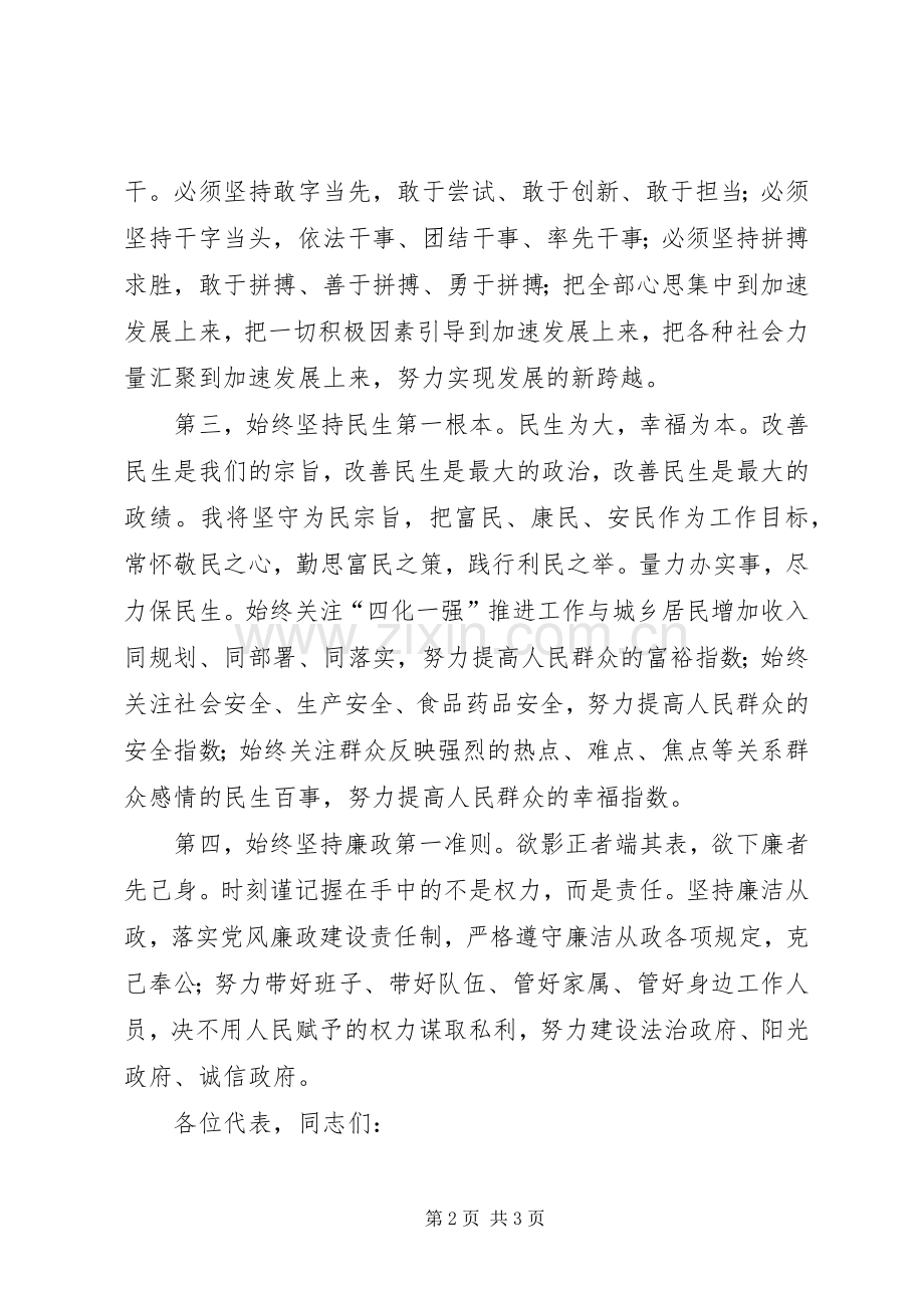 市长就任讲话范文.docx_第2页