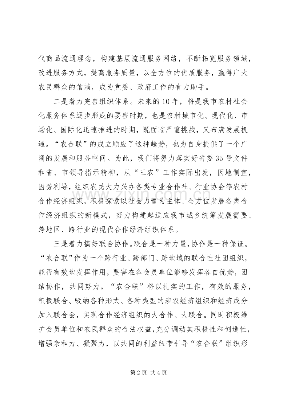 农民合作经济成立会讲话.docx_第2页