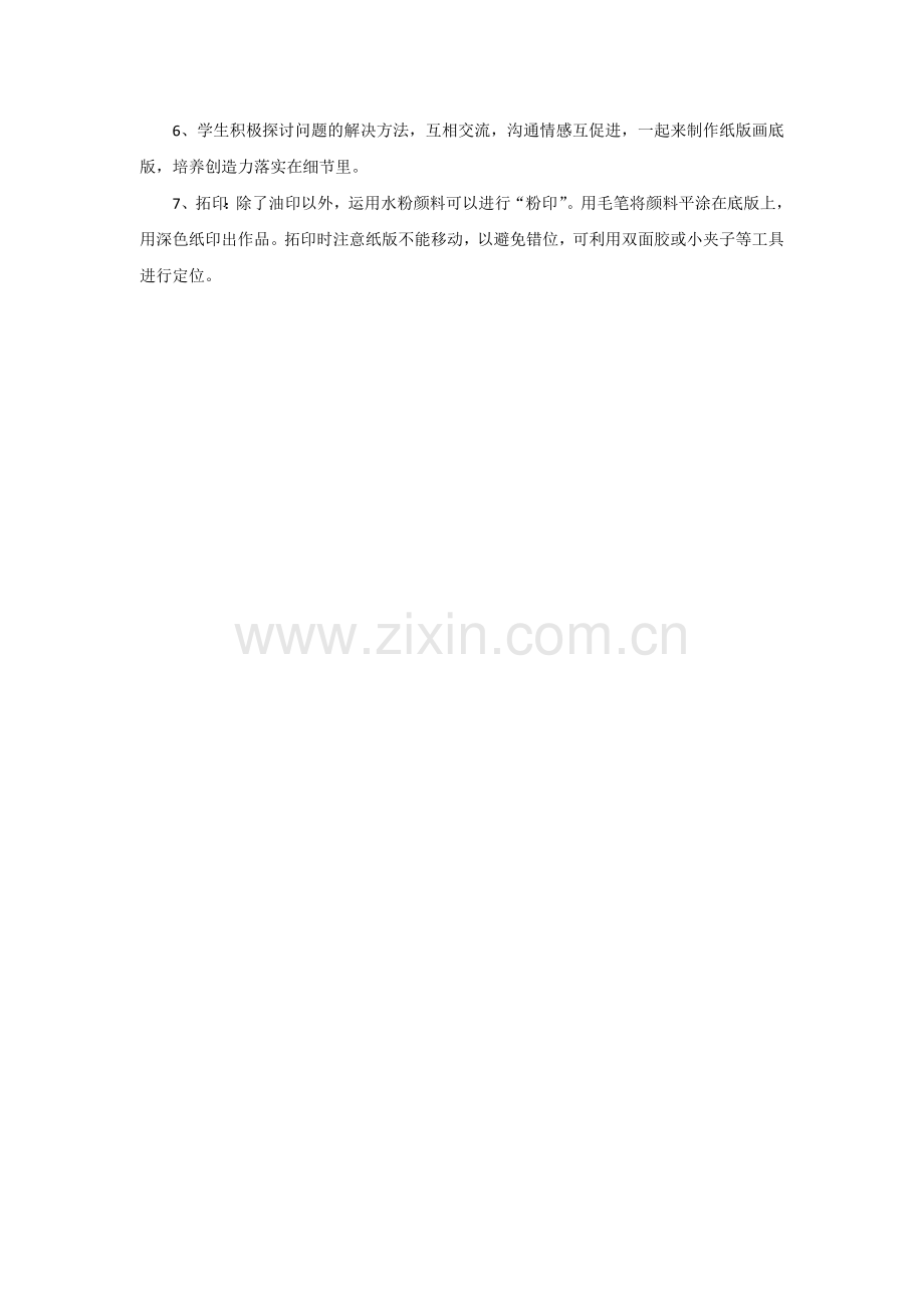 《学做纸版画》教案.doc_第2页