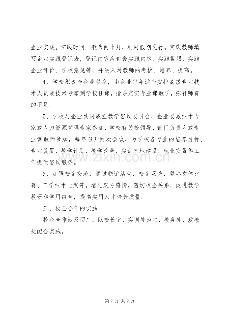 职业中专校企合作方案.docx_第2页