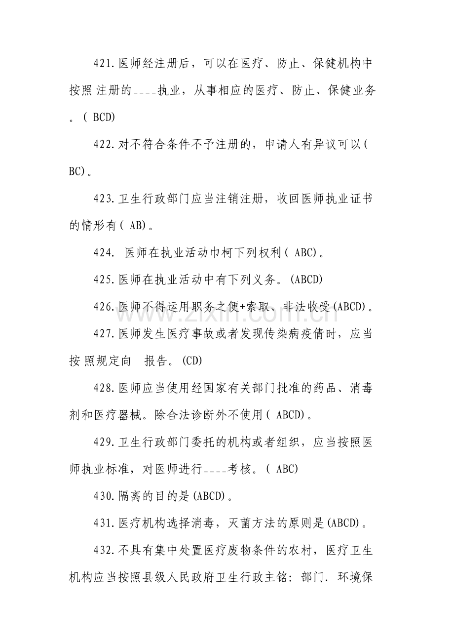 2023年六五普法题库多选题.doc_第2页