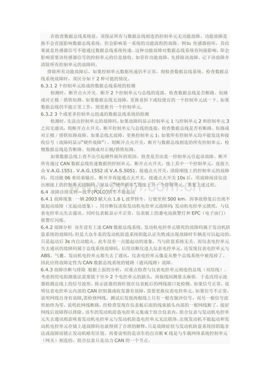 大众车系CAN-BUS的原理与检修.doc_第2页