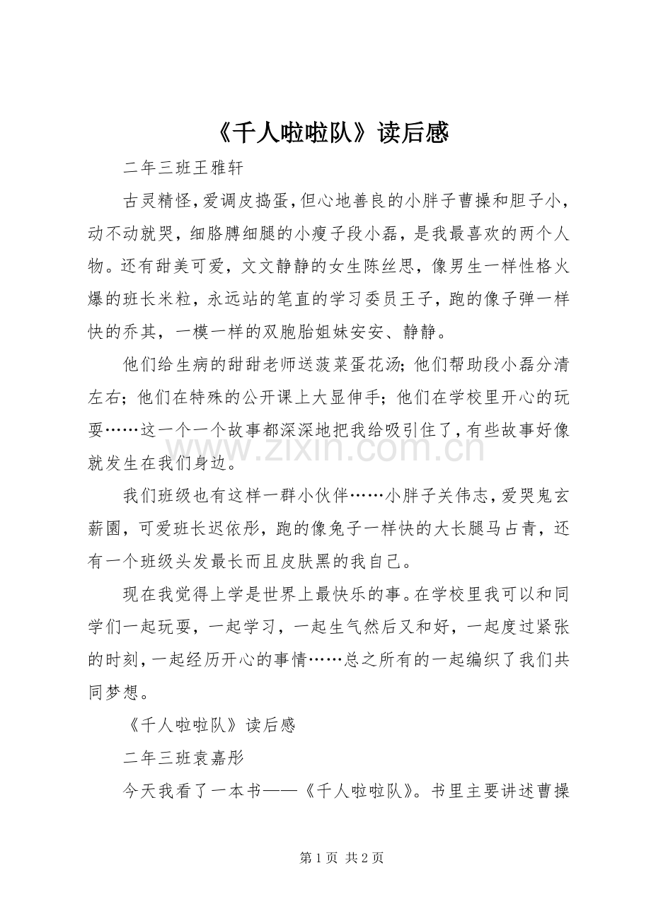 《千人啦啦队》读后感.docx_第1页