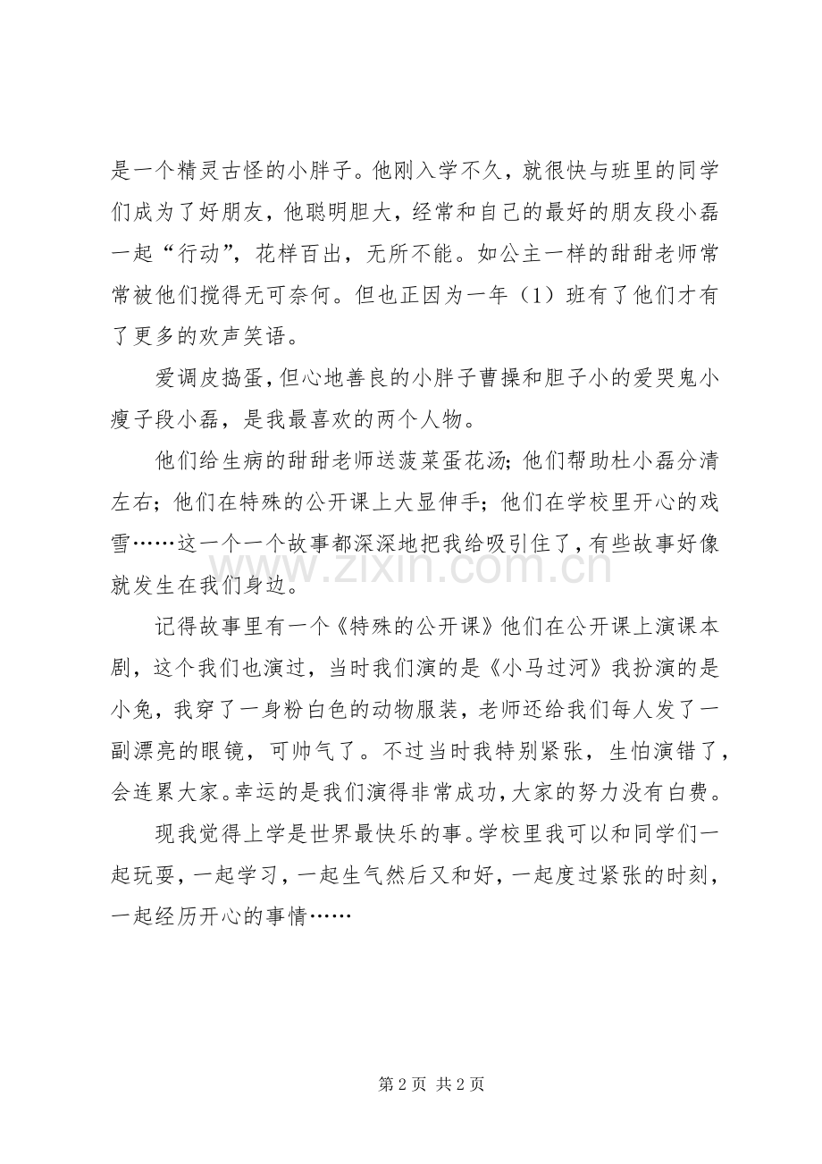 《千人啦啦队》读后感.docx_第2页