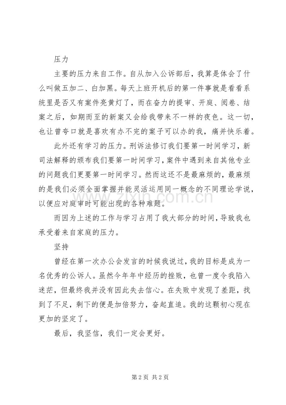 检察机关助理工作两年感悟.docx_第2页